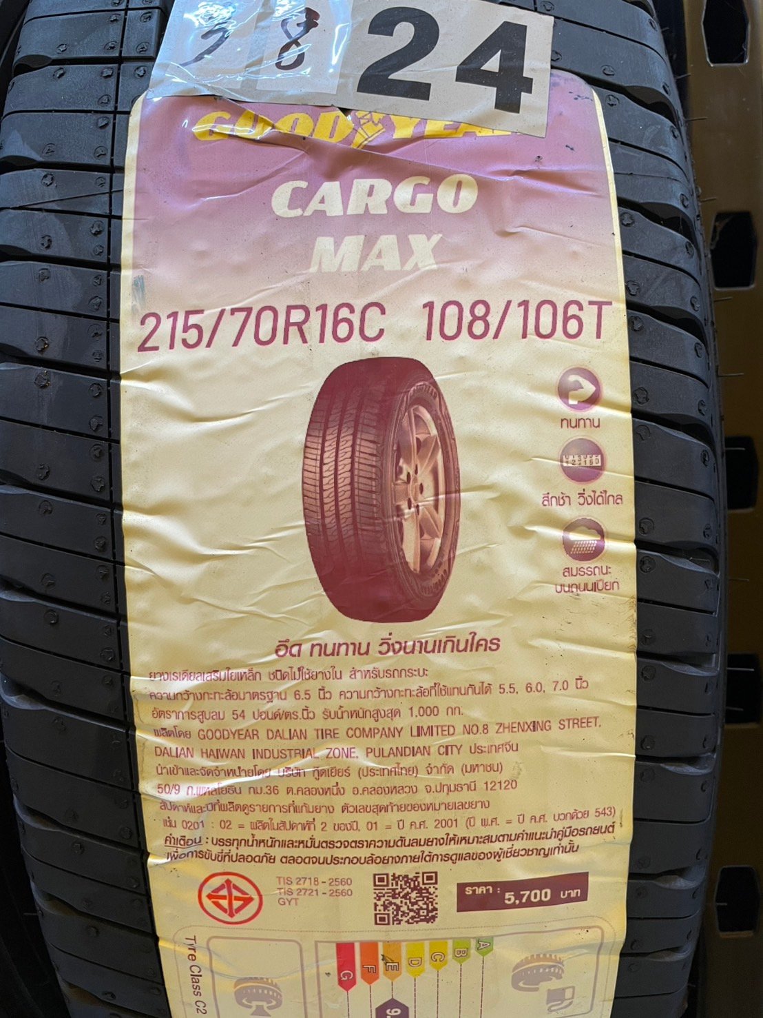 ยางรถยนต์ GOODYEAR รุ่น CARGO MAX ขนาด 215/70R15 จำนวน 4 เส้น_4